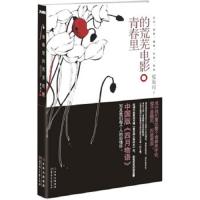 青春里的荒芜电影 9787538550634 正版 夏柒月 北方妇女儿童出版社