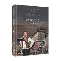 骆驼祥子精装版 9787545047394 正版 老舍 陕西人民教育出版社