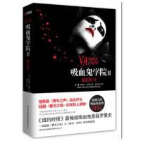 吸血鬼学院(Ⅲ魅影附身) 9787546333892 正版 [美]蕾切尔·米德 著,赵丹丹 译 吉林出版集团有限责任公司