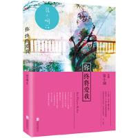 你终将爱我 9787550216570 正版 张小娴 主编 北京联合出版公司