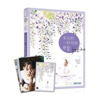 多出的一秒用来想你 9787551102148 正版 则慕 花山文艺出版社