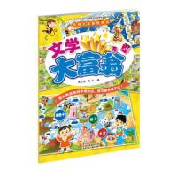 文学大富翁 9787530150849 正版 易江菊 杨云 北京少年儿童出版社