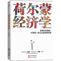 荷尔蒙经济学 9787213047251 正版 东方愚著 浙江人民出版社