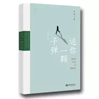 送你一颗子弹+民主的细节+观念的水位 9787547311783 正版 刘瑜 东方出版中心
