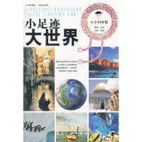 走 进 奇 妙 的 科 学 世 界 系 列 共4册 9787802439986 正版 郭漫 航空工业出版社出版发行部