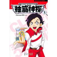 抽筋神探1-2 9787540544843 正版 Gwemo鸡毛　编绘 新世纪出版社