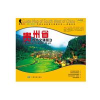 贵州省旅游交通图 9787503165832 正版 中图北斗文化传媒 中国地图出版社