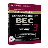 新版剑桥BEC考试真题集 9787100114479 正版 剑桥大学外语考试部 编著 商务印书馆
