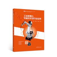 工业机器人焊接技术及行业应用 9787040502947 正版 邱葭菲 许妍妩 庞浩 高等教育出版社