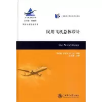 民用飞机总体设计 9787313056283 正版 陈迎春 上海交通大学出版社