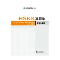 HSKK真题集2014版 9787040389814 正版 孔子学院总部,国家汉办 编制 高等教育出版社