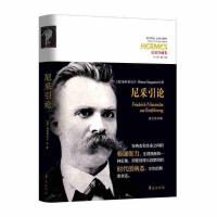尼采引论(尼采注疏集) 9787508087900 正版 (德)施特格迈尔 著,田立年 译 华夏出版社