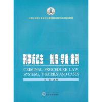 刑事诉讼法 9787307115583 正版 洪浩 编 武汉大学出版社