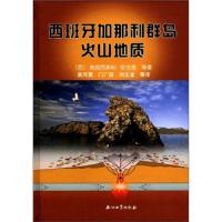 西班牙加那利群岛火山地质 9787502173845 正版 [西]弗朗西斯科·安吉塔 著;吴河勇 译 石油工业