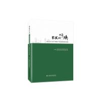 农民的呼唤 9787552011500 正版 上海市农村经济学会 ,上海市松江区农业委员会 上海社会科学院出版社