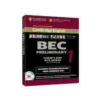 新版剑桥BEC考试真题集第1辑初级 9787100114417 正版 剑桥大学外语考试部 编著 商务印书馆