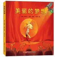 美丽的梦想 9787551565554 正版 (德)米歇尔绍伯 新疆青少年出版社