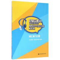 陕西省中考英语突破短、平、快——汇听力分册 9787560586946 正版 谌亚芳 西安交通大学出版社