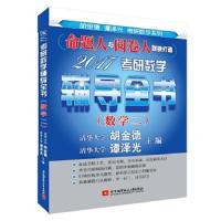 数学二 9787512420151 正版 胡金德,谭泽光 主编 北京航空航天大学出版社