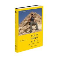 背包客环球旅行走天下 女性自助旅行安全警示 9787547308790 正版 马中欣著 东方出版中心