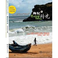 枸杞时光 9787502791438 正版 象形文化 主编 海洋出版社