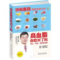 高血脂你吃对了吗/凤凰生活 9787553732879 正版 陈伟 主编 江苏科学技术出版社