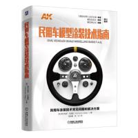 民用车模型涂装技术指南 9787111610816 正版 费尔南多.巴雷霍