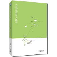 大地总有孩子跑过 9787504176448 正版 林茶居 著 教育科学出版社