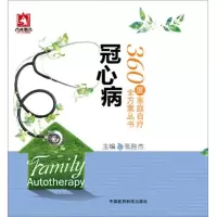 冠心病 9787506775007 正版 张胜杰 主编 中国医药科技出版社