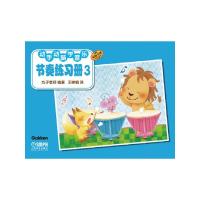 节奏练习册3 9787552304930 正版 丸子老师 上海音乐出版社