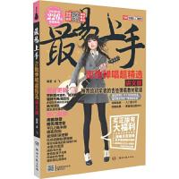 最易上手吉他弹唱超精选 9787540467715 正版 卓飞 湖南文艺出版社