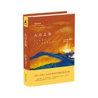 八月之光 9787544751384 正版 威廉·福克纳 著,蓝仁哲 译 译林出版社