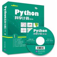 Python科学计算 9787302426585 正版 张若愚 清华大学出版社