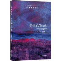 哲学的思与惑/牛津通识读本 9787544729802 正版 (英)爱德华.克雷格 译林出版社