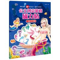 公主创意游戏磁力贴.人鱼公主王国 9787122330109 正版 派糖童书 编绘 化学工业出版社