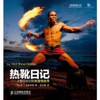 热靴日记——小型闪光灯的创造性应用 9787115218506 正版 (美国)乔·麦克纳利 人民邮电出版社