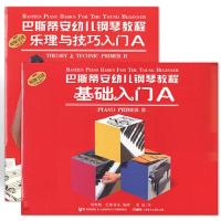 巴斯帝安幼儿钢琴教程A(共2册) 9787807519133 正版 詹姆斯.巴斯蒂安 上海音乐出版社