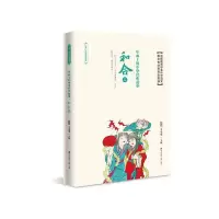 年画上的中华经典故事 和合篇 9787550718074 正版 沈泓、王本华 海天出版社