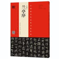 王羲之《兰亭序》 宋拓定武本 翁志飞临本 赵孟頫临本 9787540140403 正版 翁志飞 河南美术出版社