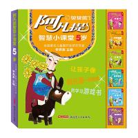 5岁(全6册)/阿凡提智慧小课堂 9787559036261 正版 李秀英 主编 新疆青少年出版社