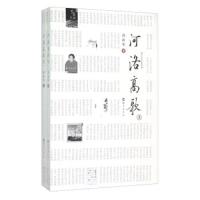 河洛高歌(上下) 9787535064660 正版 高治军 海燕出版社
