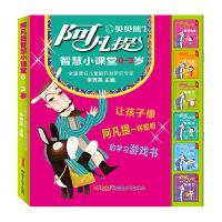 0-3岁(全6册)/阿凡提智慧小课堂 9787559036230 正版 李秀英 主编 查璇 绘 新疆青少年出版社