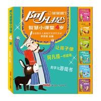 4岁(全6册)/阿凡提智慧小课堂 9787559036247 正版 李秀英 主编 查璇 绘 新疆青少年出版社