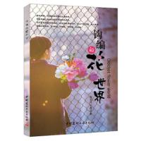 钩编的花世界 9787516011997 正版 陈金霞,王薇 著 中国建材工业出版社