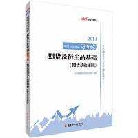 期货基础知识 9787550438835 正版 中公教育财经考试研究院 西南财经大学出版社