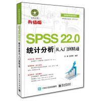 SPSS 22.0统计分析从入门到精通(含DVD光盘1张) 9787121255519 正版 李昕 编著 电子工业出版社