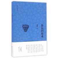 整钱的艰难/南阳作家自选集 9787534789397 正版 赵德玺 大象出版社