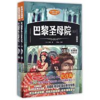 巴黎圣母院(上.下册)(插图版) 9787538599732 正版 雨果 著 北方妇女儿童出版社