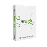 微信公众营销 9787115408433 正版 大南 著 人民邮电出版社
