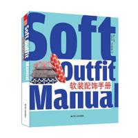 软装配饰手册 9787214076380 正版 凤凰空间·华南编辑部 编 江苏人民出版社
